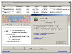 Defraggler Дефрагглер — скриншот 3